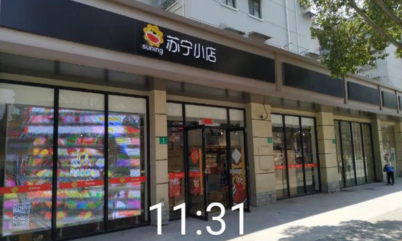 苏宁小店